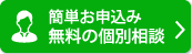 不動産投資のご相談はこちら