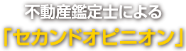 不動産のコンサルティングならジールコンダクター