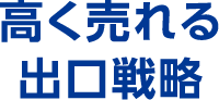 高利回りの収益物件