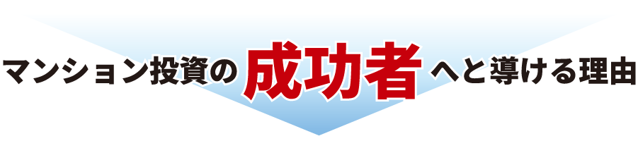 サラリーマンでも出来るマンション経営