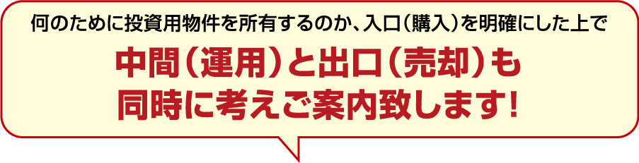 中古マンション投資だから低リスクでの安心・安全の収益を実現