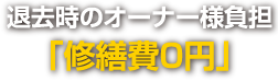 初心者でもなれる不動産オーナー