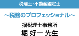 投資顧問がサポートする節税対策