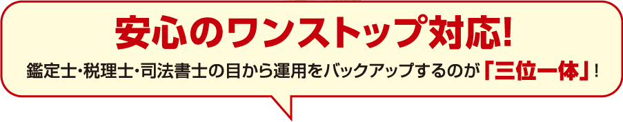 中古マンション投資だから低リスクでの安心・安全の収益を実現