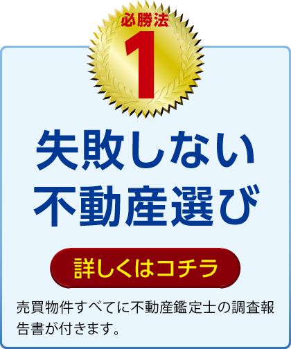 失敗しない中古マンション投資