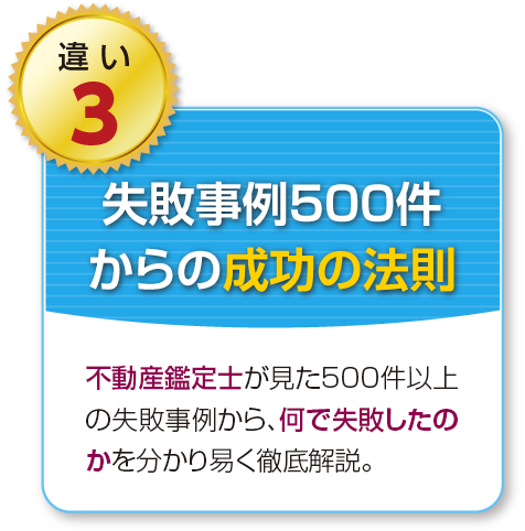 不動産の資産運用セミナー