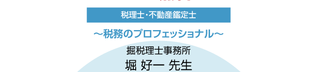 マンションオーナーの不動産経営を成功に導く